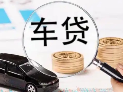 新乡县车辆抵押贷款什么情况会被认定为是违规?